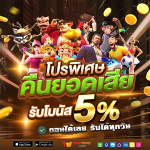 รีวิวเกมสล็อต amuay99 เกมแตกง่าย โบนัสเยอะ PG Pragmatic JILI
