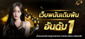 amuay99 เว็บตรง ฝากถอนออโต้ ไม่มีขั้นต่ำ เกมสล็อต คาสิโน ครบวงจร